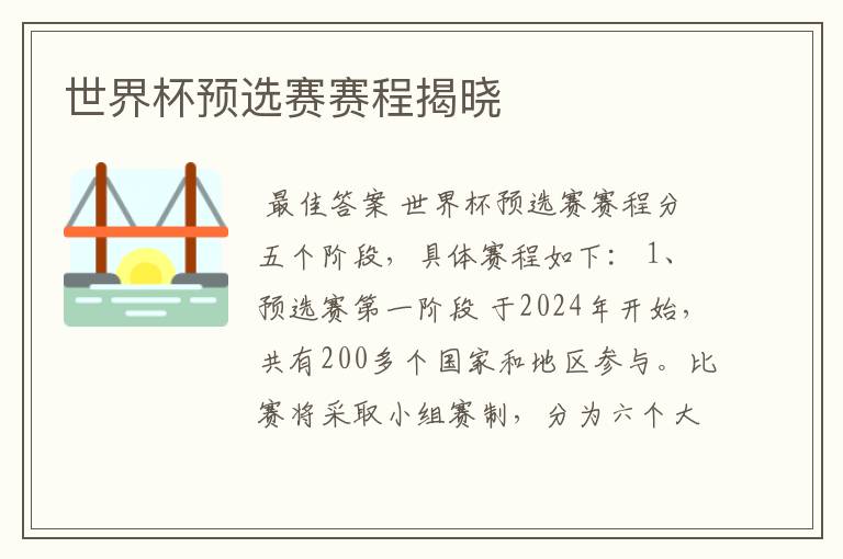 世界杯预选赛赛程揭晓