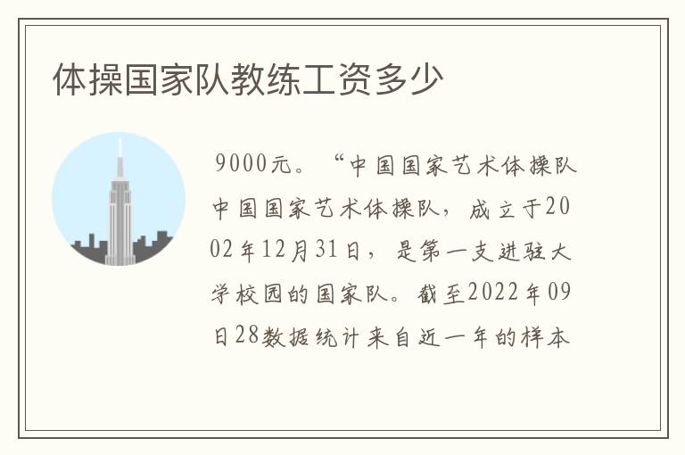 体操国家队教练工资多少
