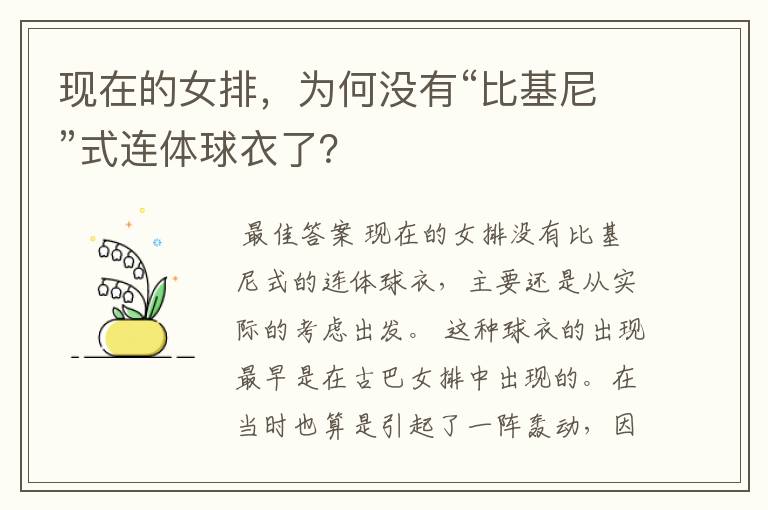 现在的女排,为何没有“比基尼”式连体球衣了?