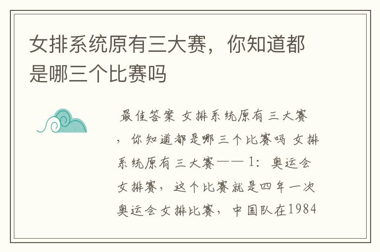 女排系统原有三大赛,你知道都是哪三个比赛吗