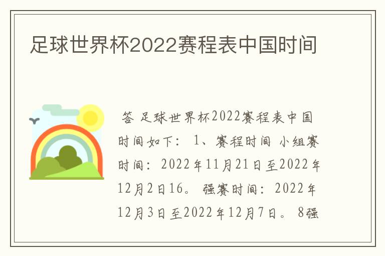 足球世界杯2022赛程表中国时间