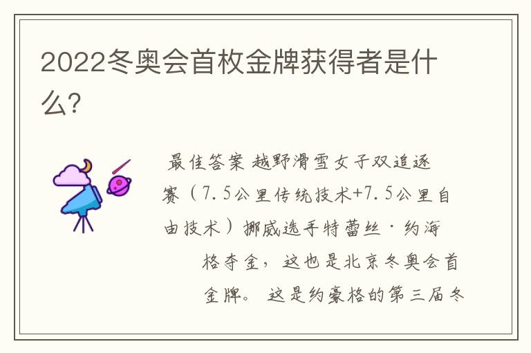 2022冬奥会首枚金牌获得者是什么？