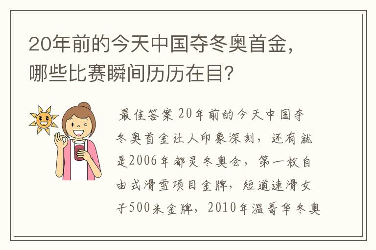 20年前的今天中国夺冬奥首金,哪些比赛瞬间历历在目?