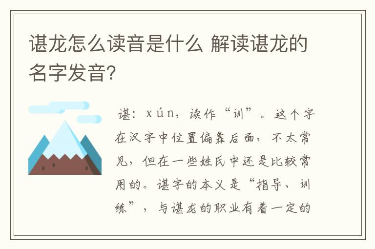 谌龙怎么读音是什么 解读谌龙的名字发音?