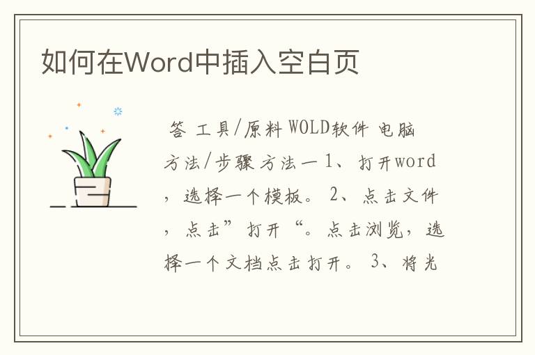 如何在Word中插入空白页