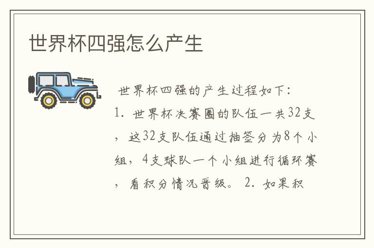 世界杯四强怎么产生