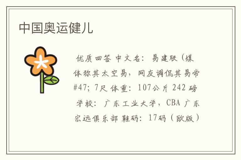 中国奥运健儿