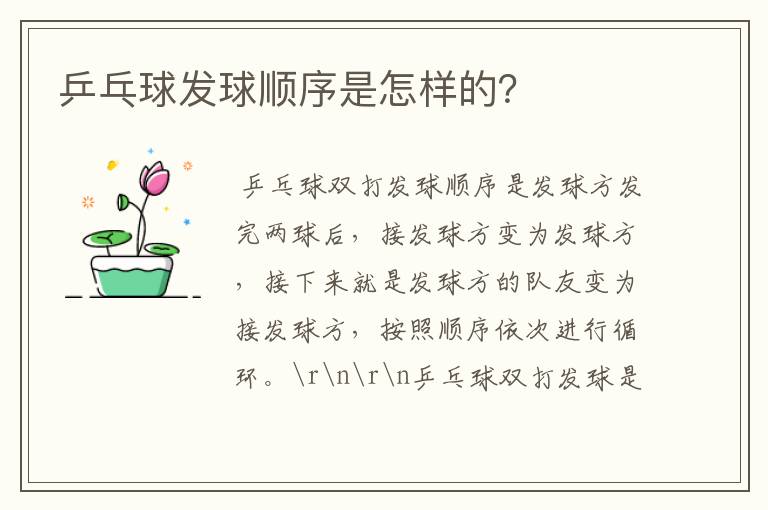 乒乓球发球顺序是怎样的?