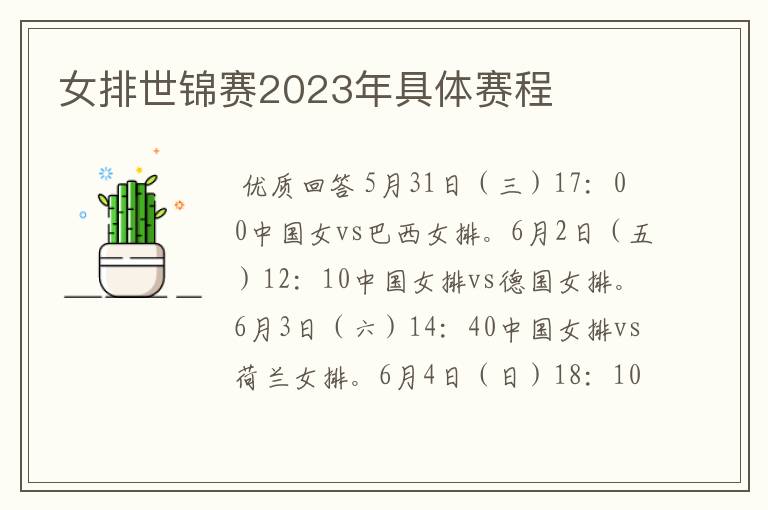 女排世锦赛2023年具体赛程