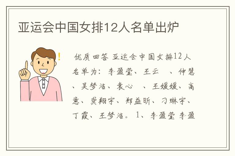亚运会中国女排12人名单出炉