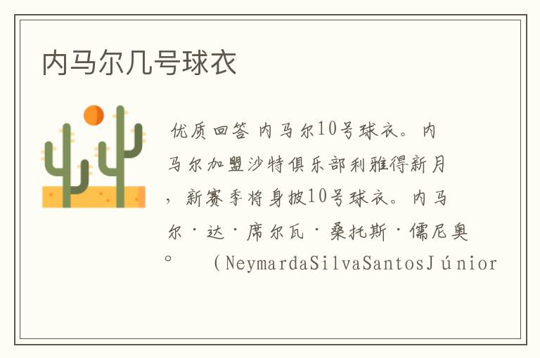 内马尔几号球衣