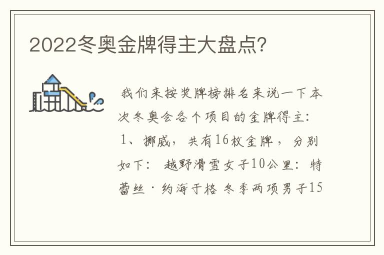 2022冬奥金牌得主大盘点?