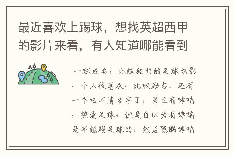 最近喜欢上踢球,想找英超西甲的影片来看,有人知道哪能看到吗