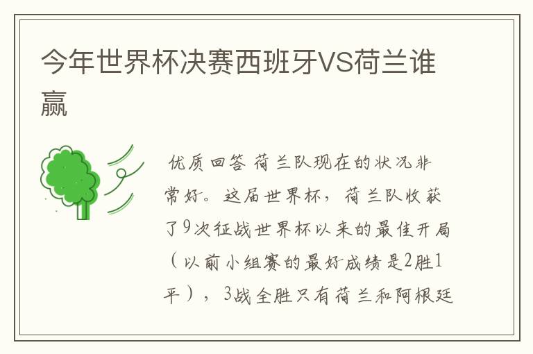 今年世界杯决赛西班牙VS荷兰谁赢