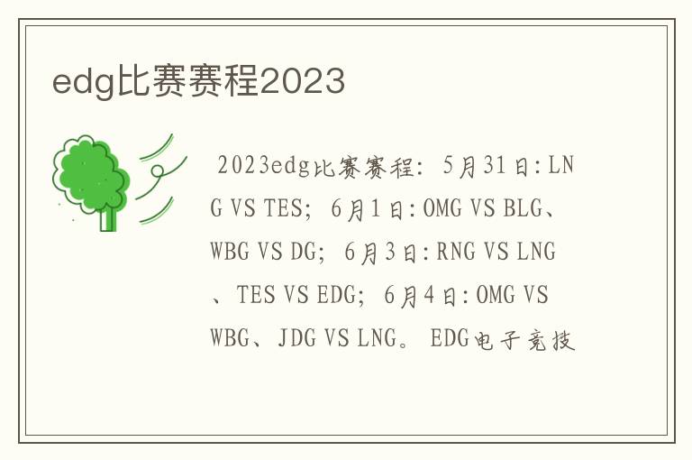 edg比赛赛程2023