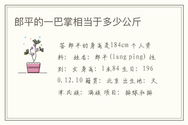 郎平的一巴掌相当于多少公斤