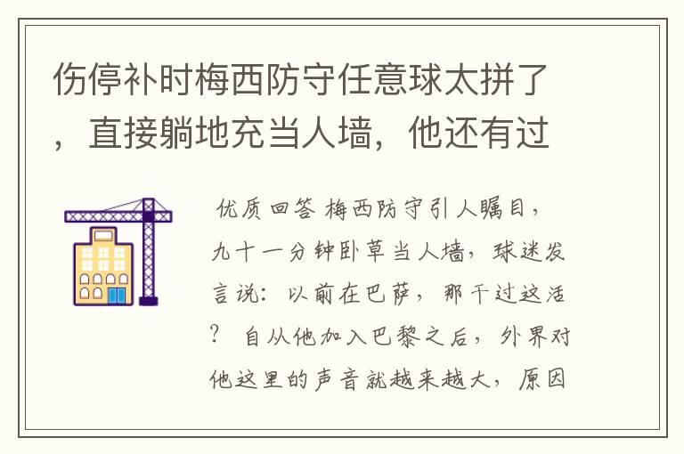 伤停补时梅西防守任意球太拼了,直接躺地充当人墙,他还有过哪些名场面?