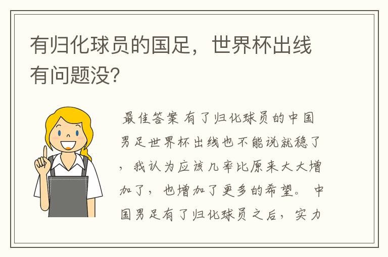 有归化球员的国足,世界杯出线有问题没?