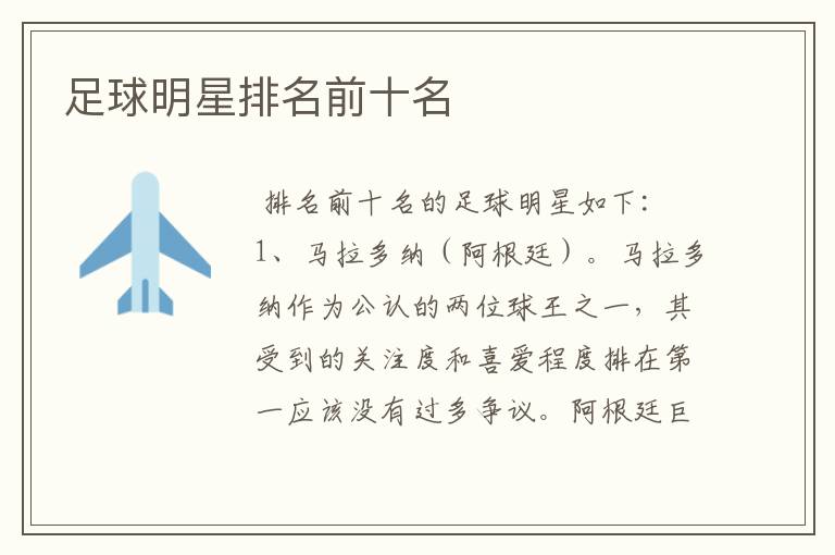 足球明星排名前十名