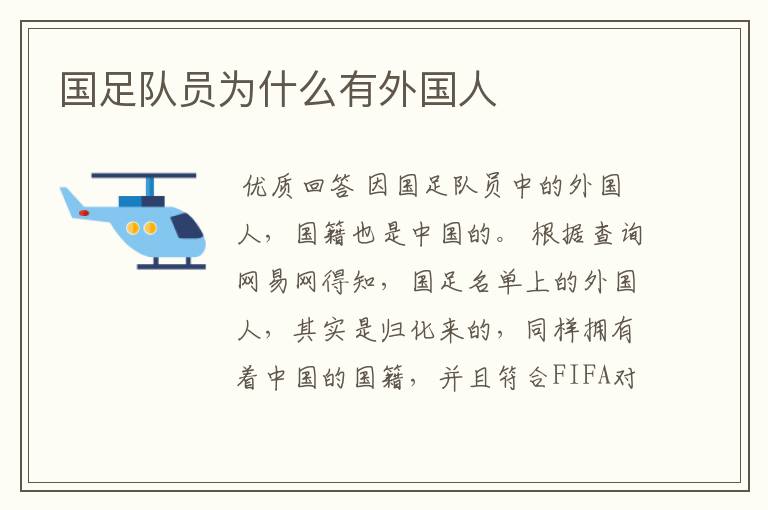 国足队员为什么有外国人