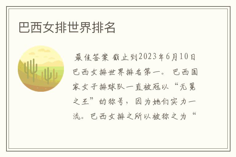 巴西女排世界排名