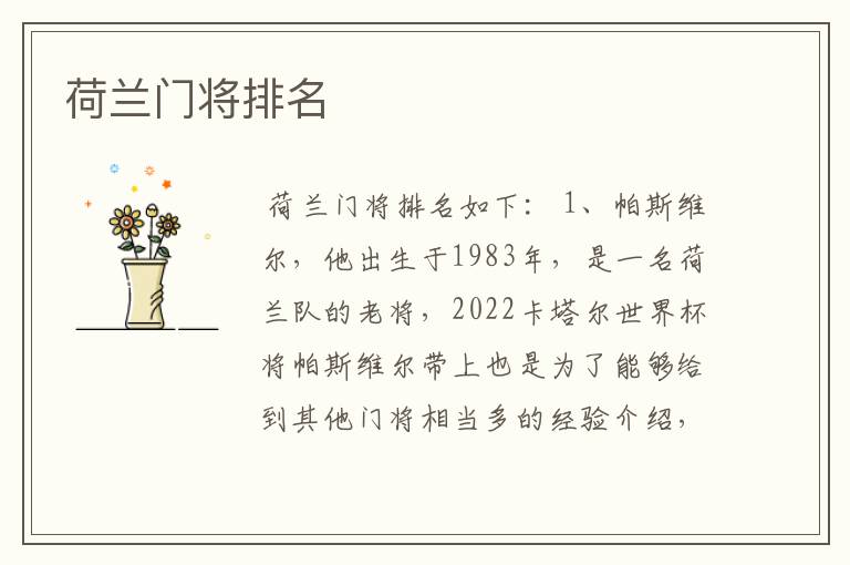 荷兰门将排名
