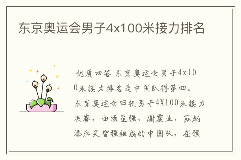 东京奥运会男子4x100米接力排名