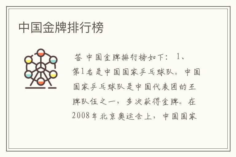 中国金牌排行榜
