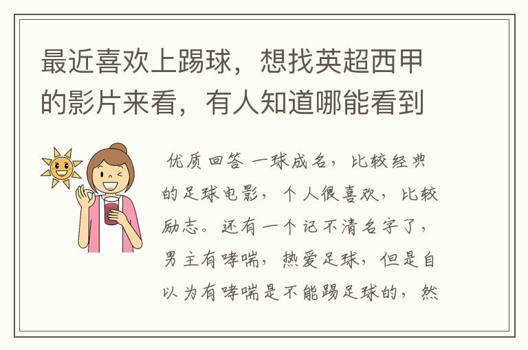 最近喜欢上踢球,想找英超西甲的影片来看,有人知道哪能看到吗