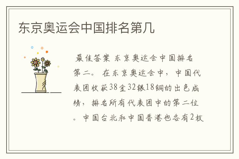 东京奥运会中国排名第几