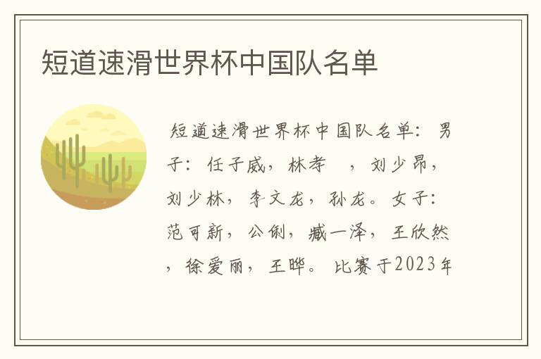 短道速滑世界杯中国队名单