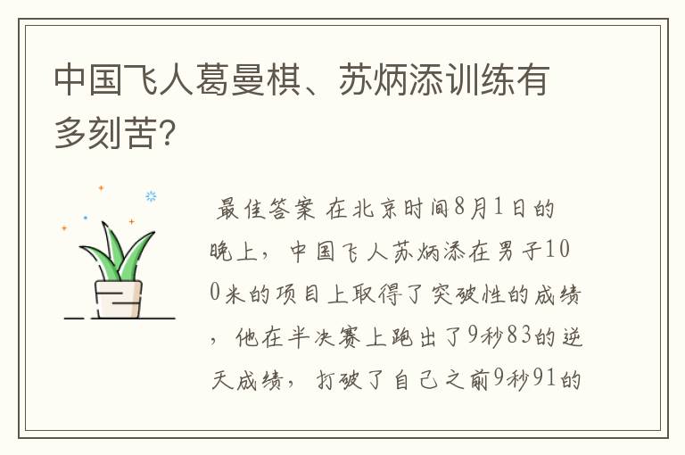 中国飞人葛曼棋、苏炳添训练有多刻苦?