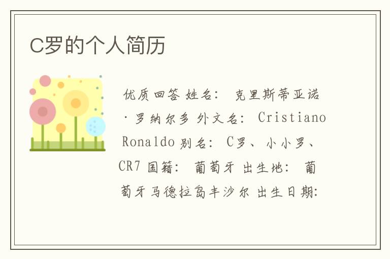 C罗的个人简历