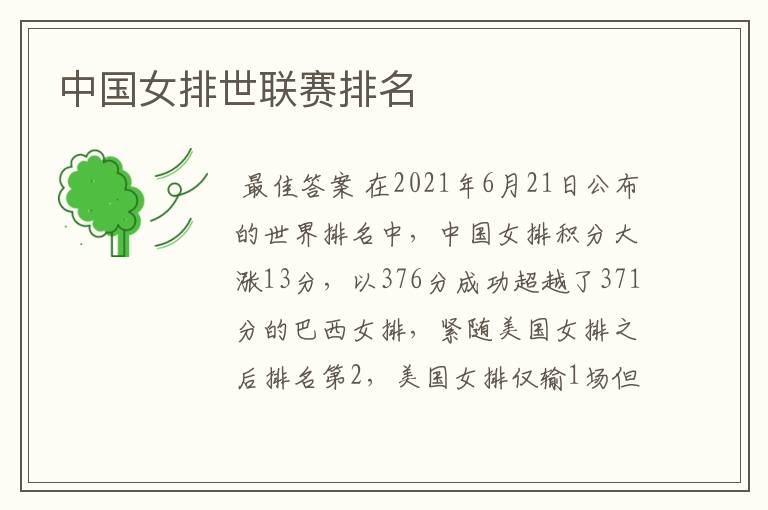 中国女排世联赛排名