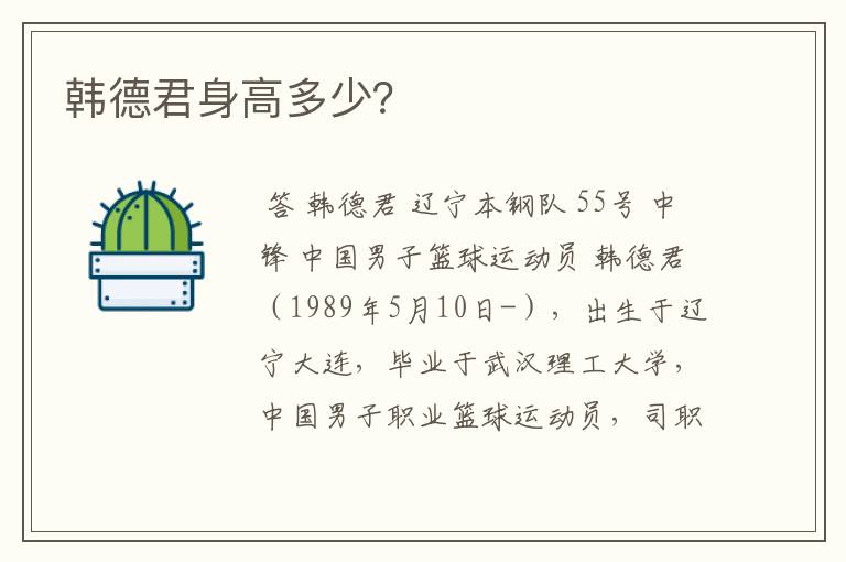 韩德君身高多少?