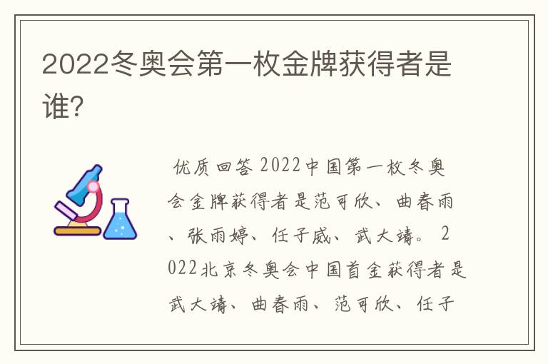 2022冬奥会第一枚金牌获得者是谁?