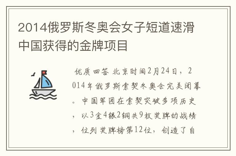 2014俄罗斯冬奥会女子短道速滑中国获得的金牌项目