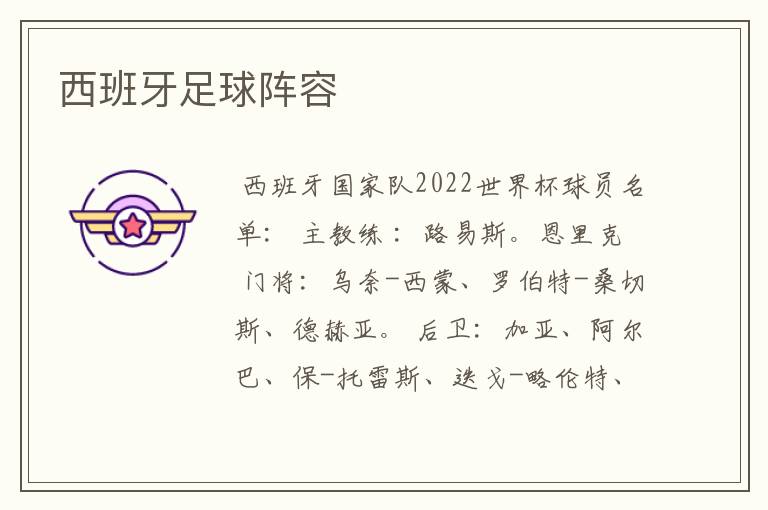 西班牙足球阵容
