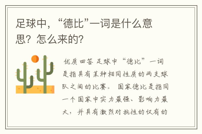 足球中,“德比”一词是什么意思?怎么来的?
