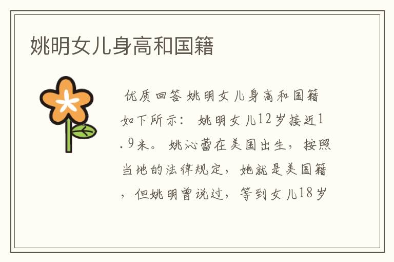 姚明女儿身高和国籍