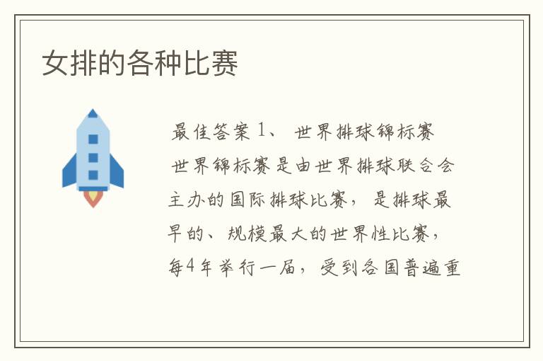女排的各种比赛