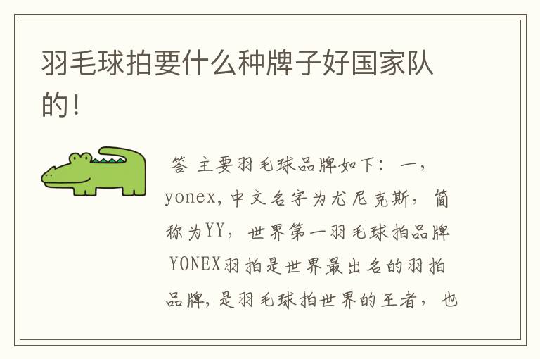 羽毛球拍要什么种牌子好国家队的!