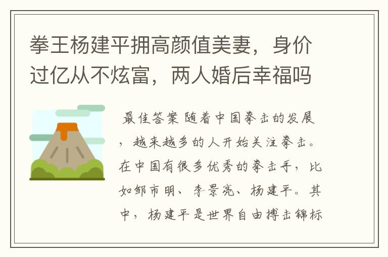 拳王杨建平拥高颜值美妻,身价过亿从不炫富,两人婚后幸福吗?