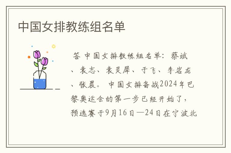 中国女排教练组名单