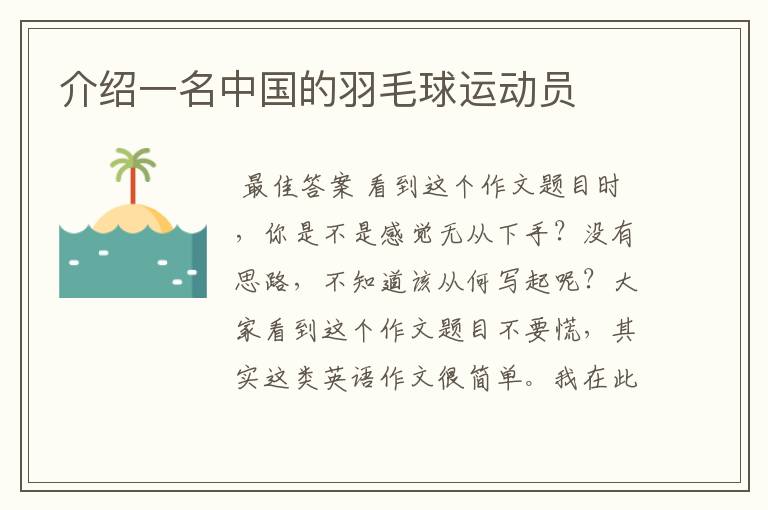 介绍一名中国的羽毛球运动员