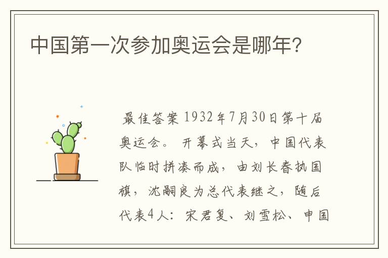 中国第一次参加奥运会是哪年?
