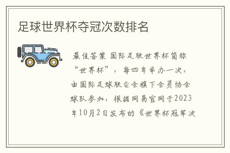 足球世界杯夺冠次数排名