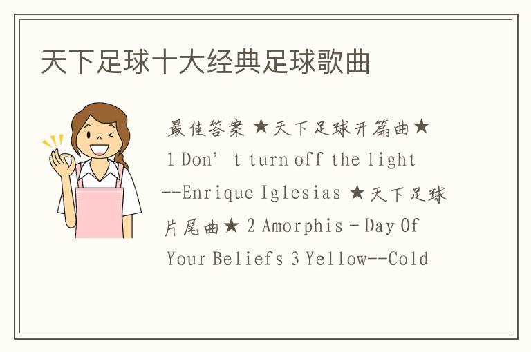 天下足球十大经典足球歌曲
