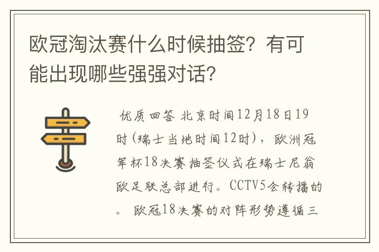 欧冠淘汰赛什么时候抽签?有可能出现哪些强强对话?
