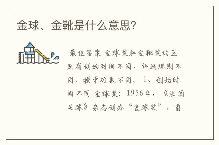 金球、金靴是什么意思?